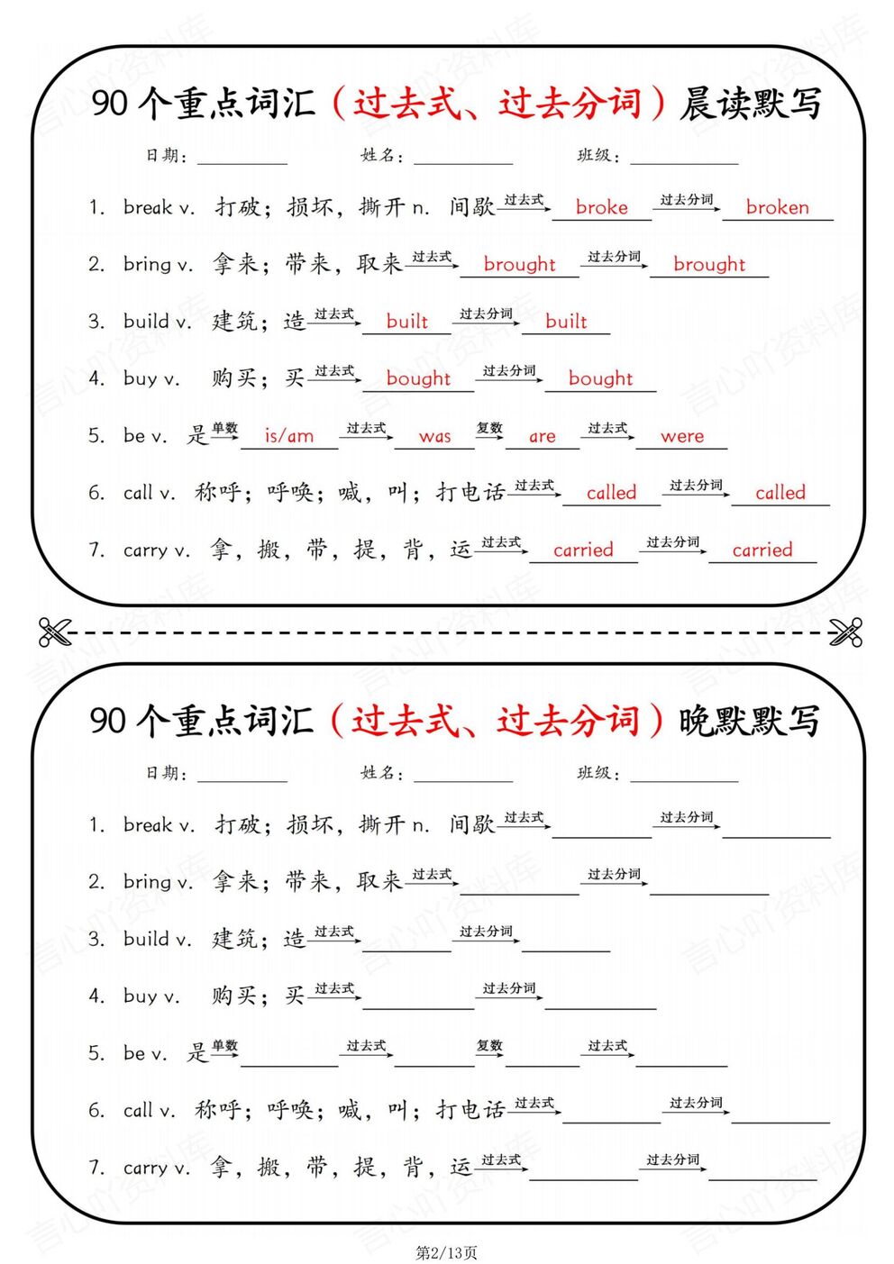 初中英语-7-9年级过去式过去分词90个重点词汇背默纸条插图初中英语1
