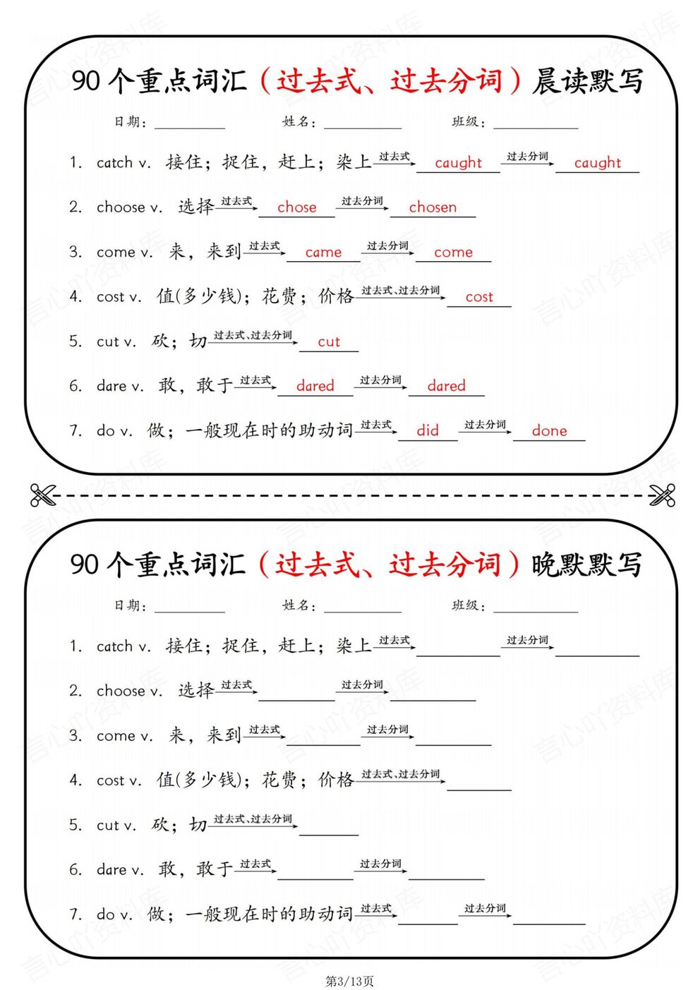 初中英语-7-9年级过去式过去分词90个重点词汇背默纸条插图初中英语2