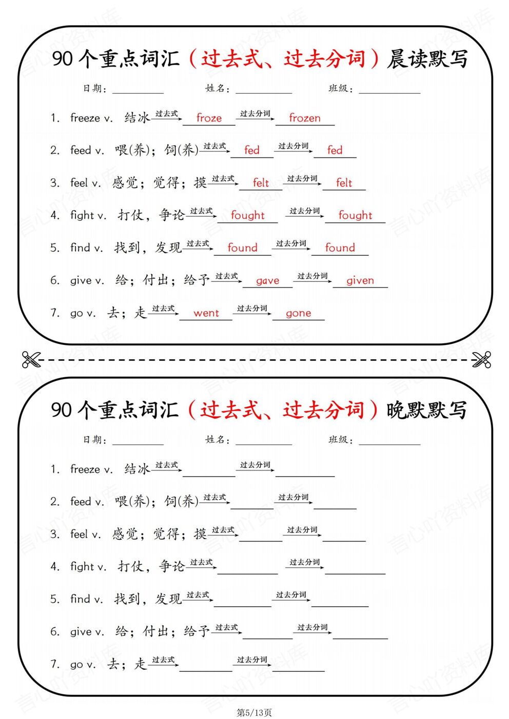 初中英语-7-9年级过去式过去分词90个重点词汇背默纸条插图初中英语3