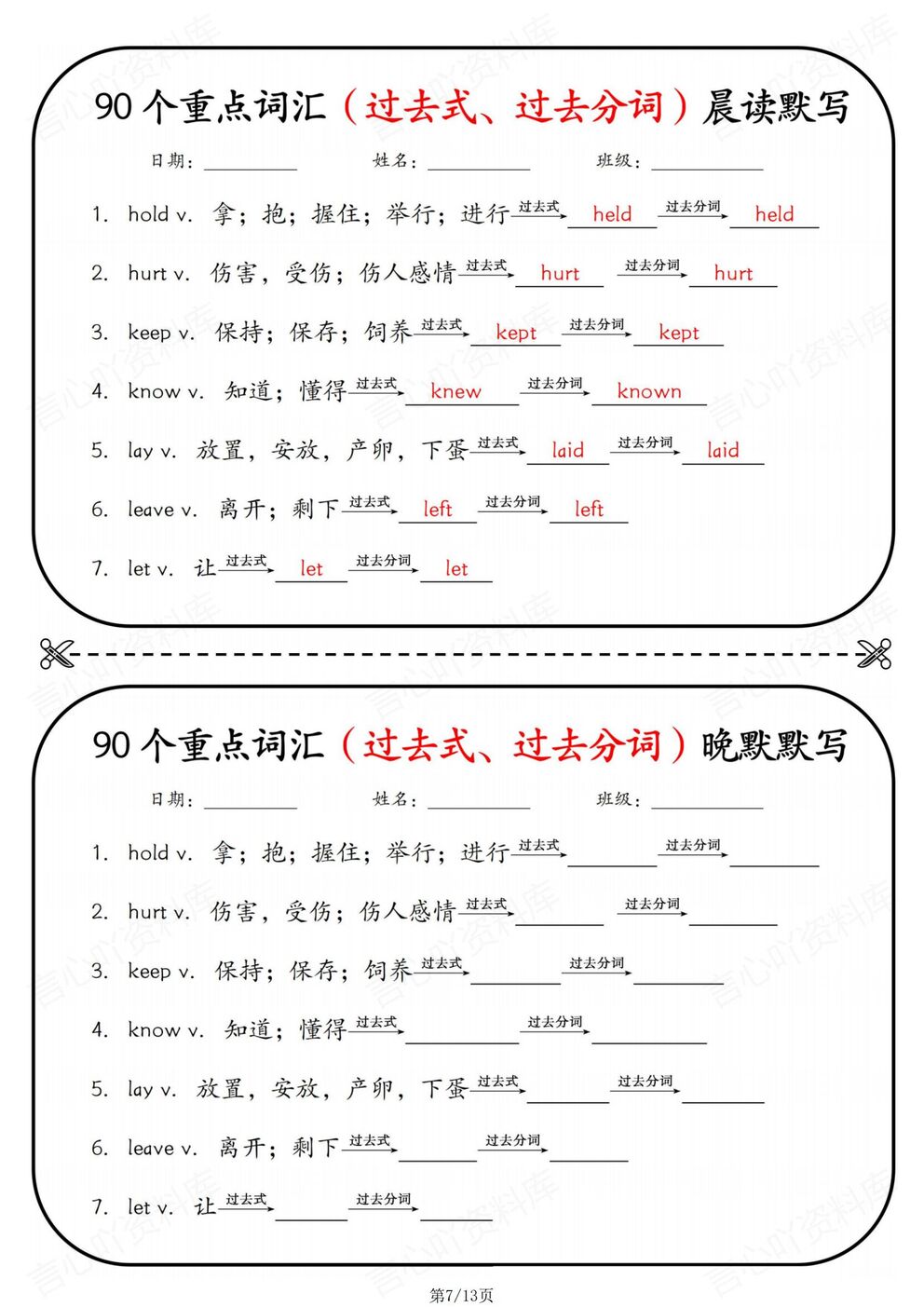 初中英语-7-9年级过去式过去分词90个重点词汇背默纸条插图初中英语4