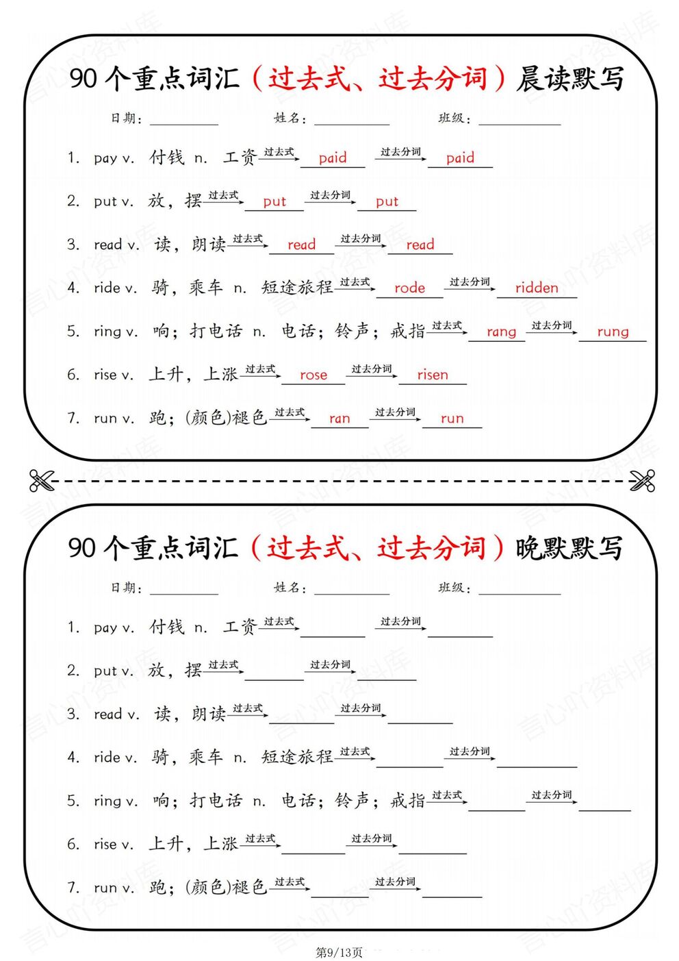 初中英语-7-9年级过去式过去分词90个重点词汇背默纸条插图初中英语5