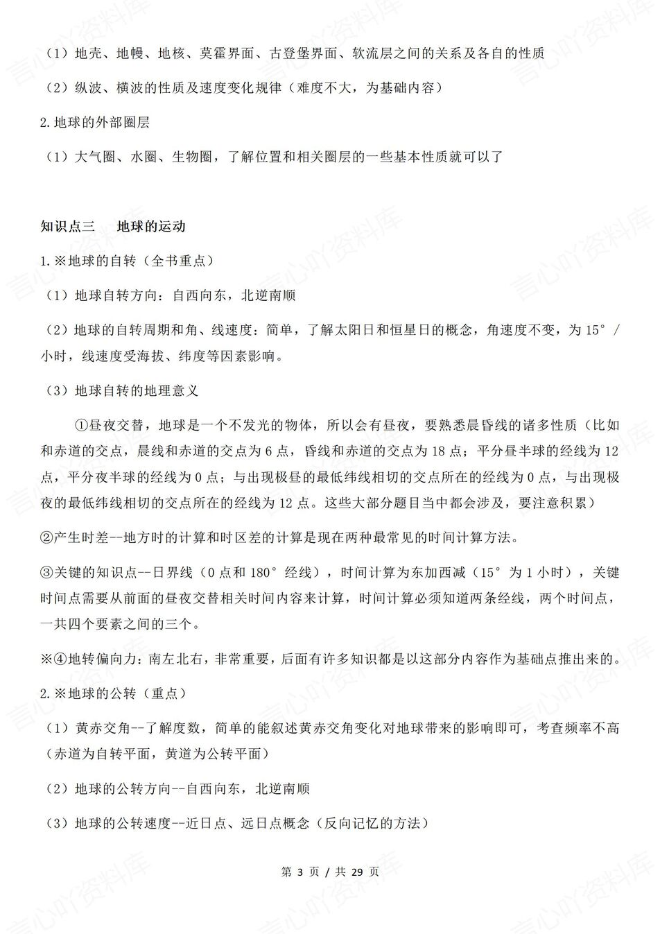 高中地理-高考复习16个重点部分知识梳理高考地理复习插图高中地理2