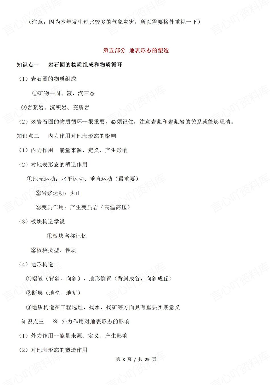 高中地理-高考复习16个重点部分知识梳理高考地理复习插图高中地理3