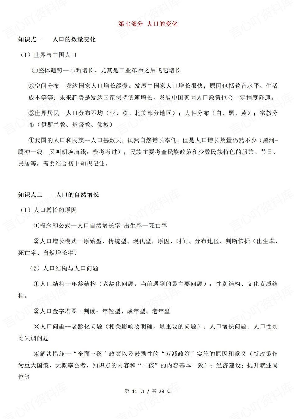 高中地理-高考复习16个重点部分知识梳理高考地理复习插图高中地理4