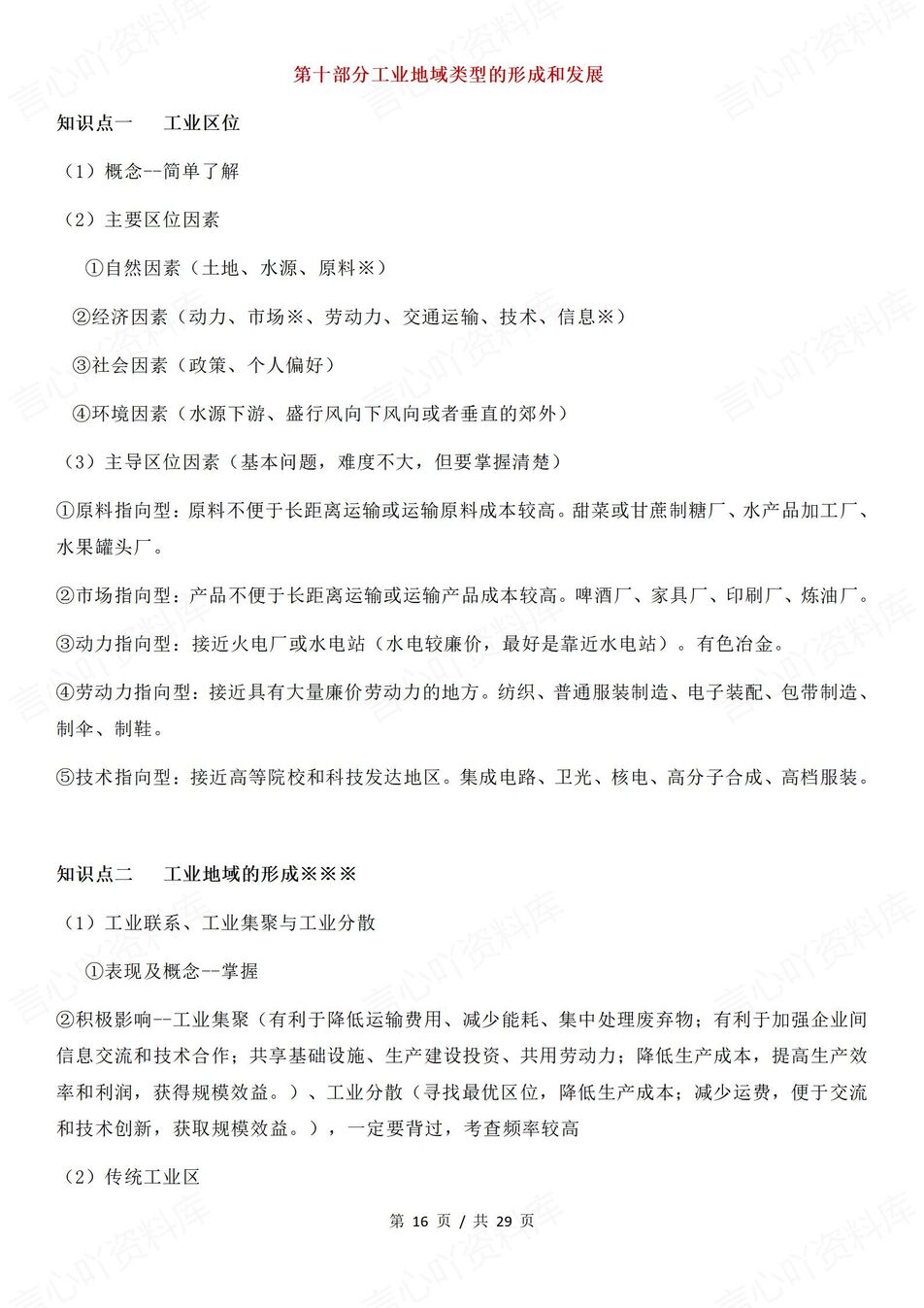 高中地理-高考复习16个重点部分知识梳理高考地理复习插图高中地理5