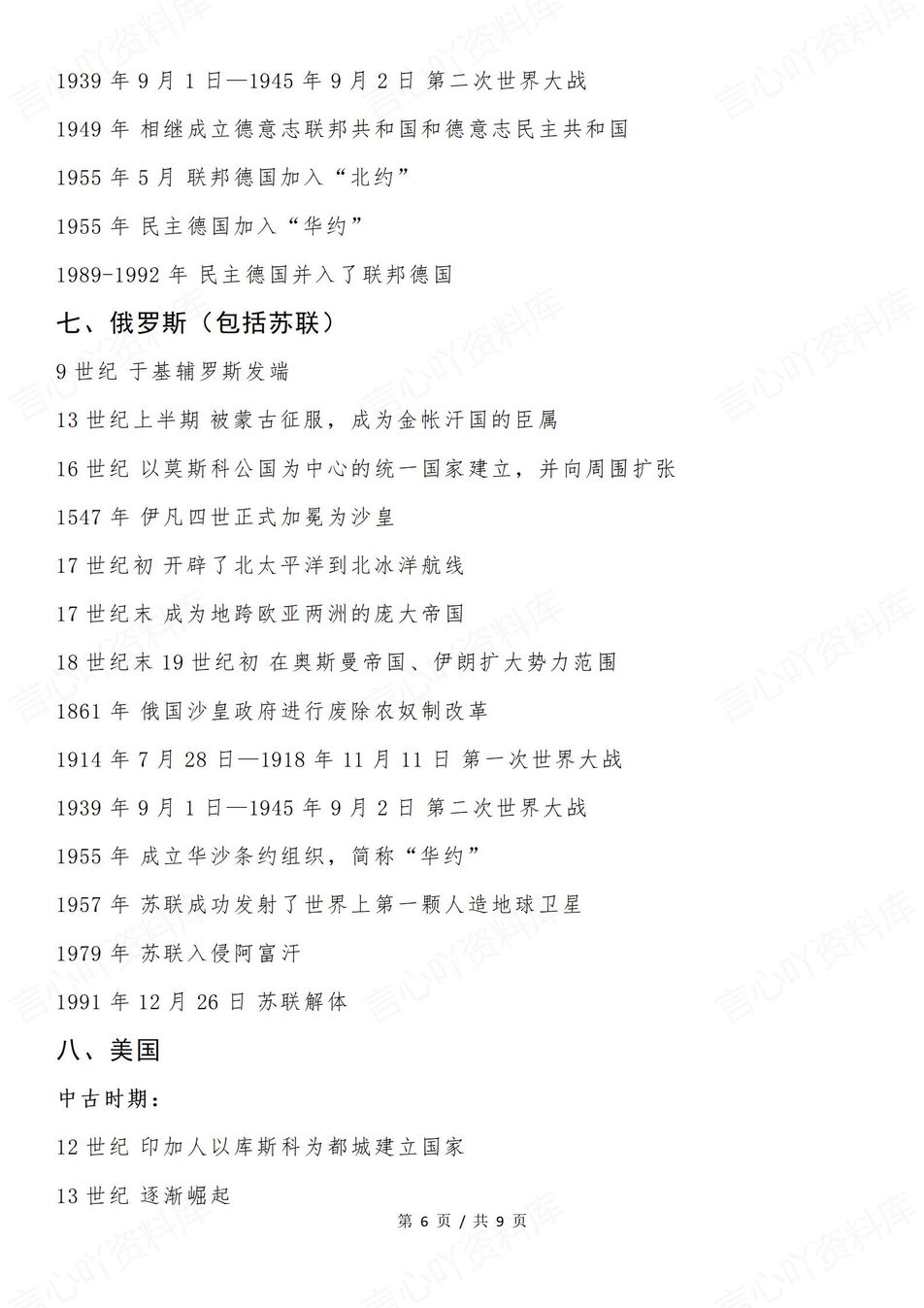 高中历史-世界国别史概括知识梳理汇总世界各国别史（全）插图高中历史5