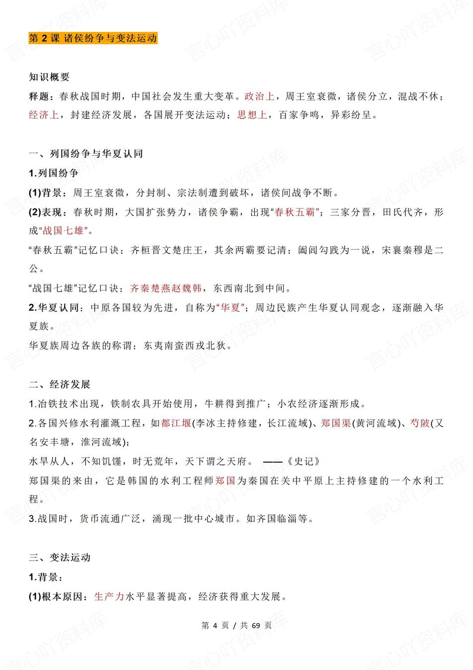 高中历史-必修上册全册知识点概要梳理《中外历史纲要》上插图高中历史1