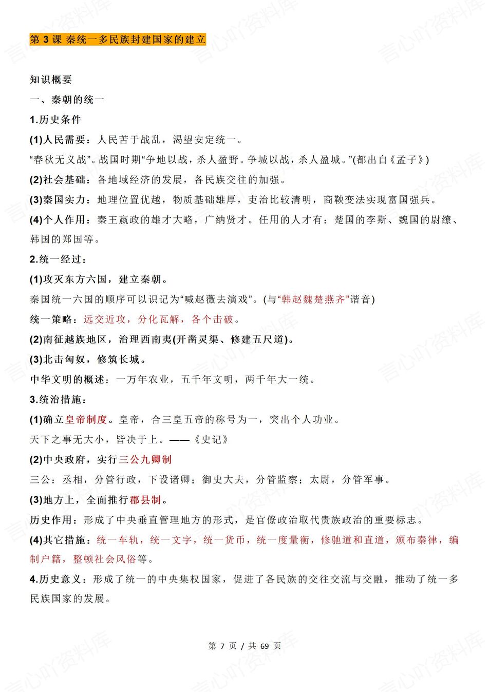 高中历史-必修上册全册知识点概要梳理《中外历史纲要》上插图高中历史3