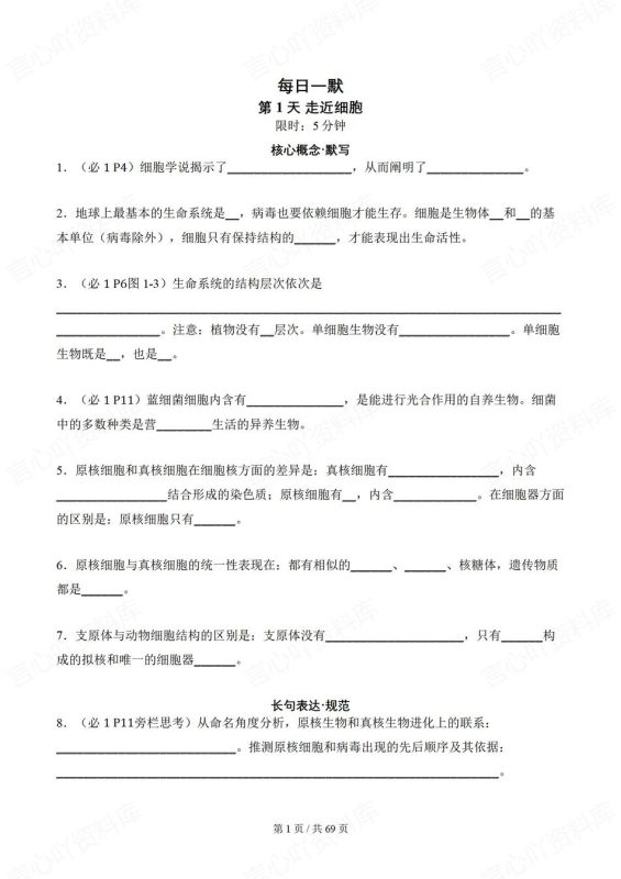 高中生物-必修选必54天背诵默写知识梳理教材重点概念 - 言心吖资料库-言心吖资料库