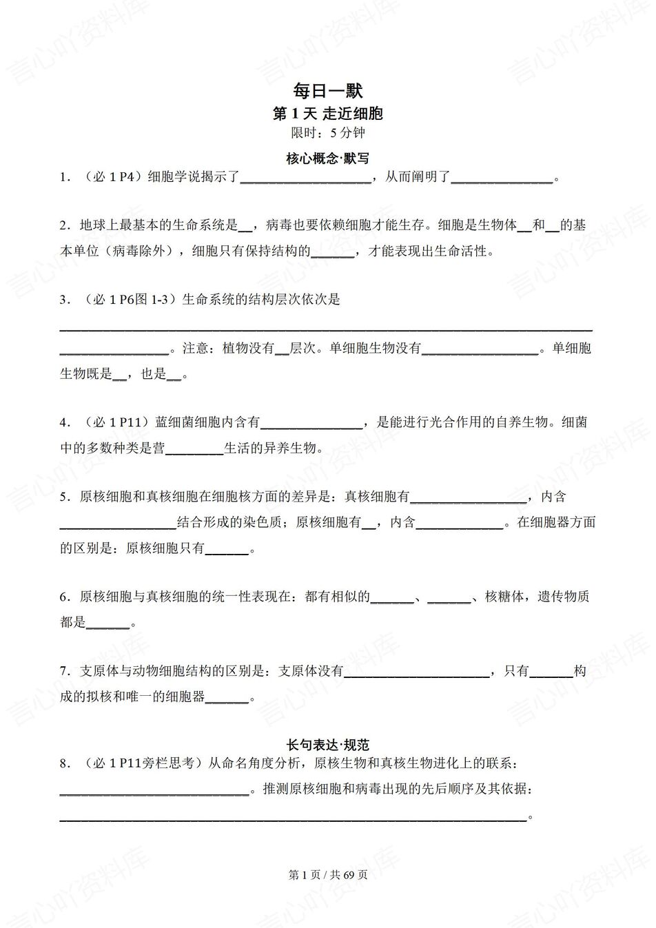 高中生物-必修选必54天背诵默写知识梳理教材重点概念-言心吖资料库