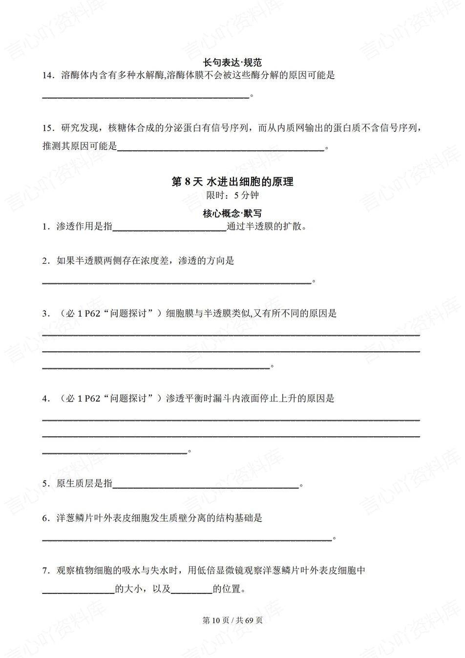 高中生物-必修选必54天背诵默写知识梳理教材重点概念插图高中生物3