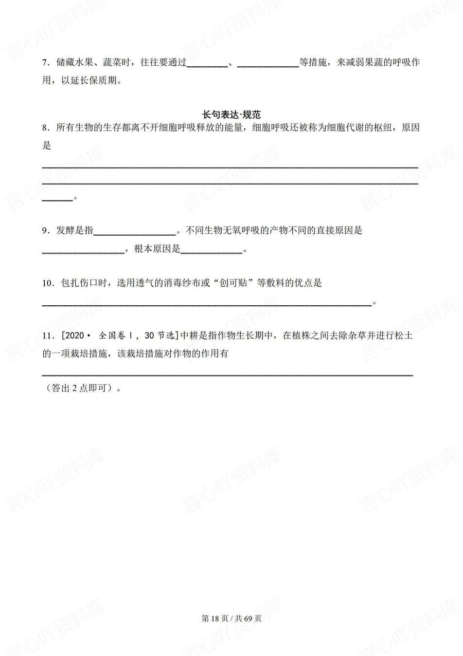 高中生物-必修选必54天背诵默写知识梳理教材重点概念插图高中生物4