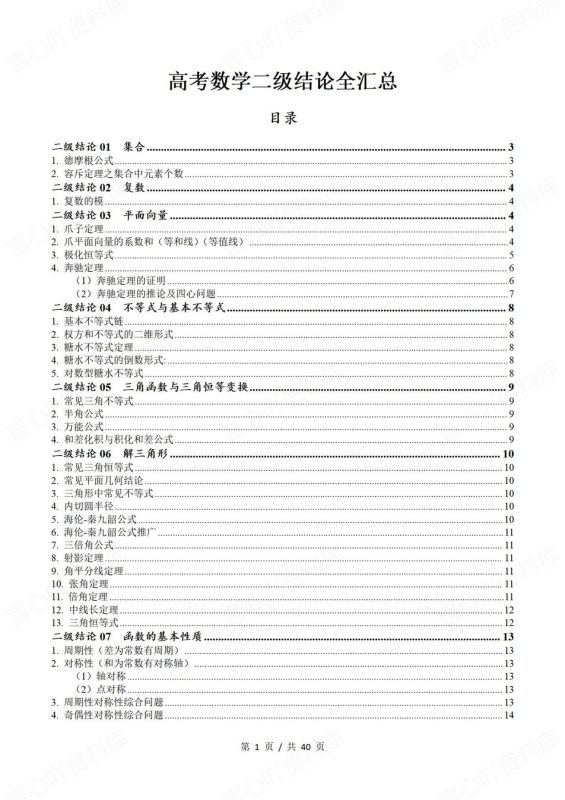高中数学-必修选必二级结论全面汇总梳理高考数学复习 - 言心吖资料库-言心吖资料库