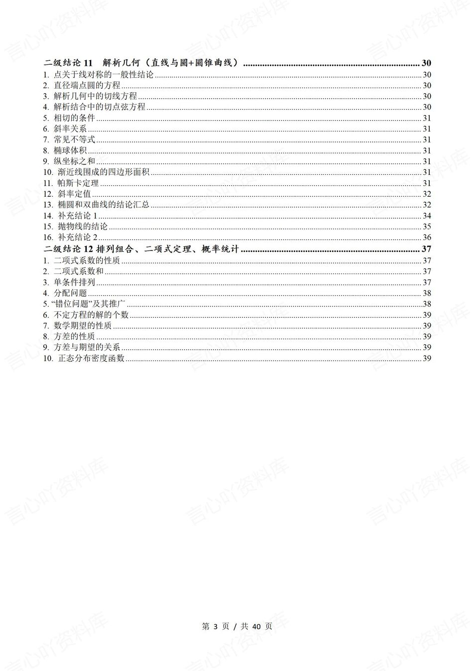 高中数学-必修选必二级结论全面汇总梳理高考数学复习插图高中数学2
