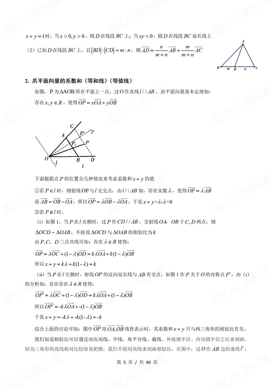 高中数学-必修选必二级结论全面汇总梳理高考数学复习插图高中数学4