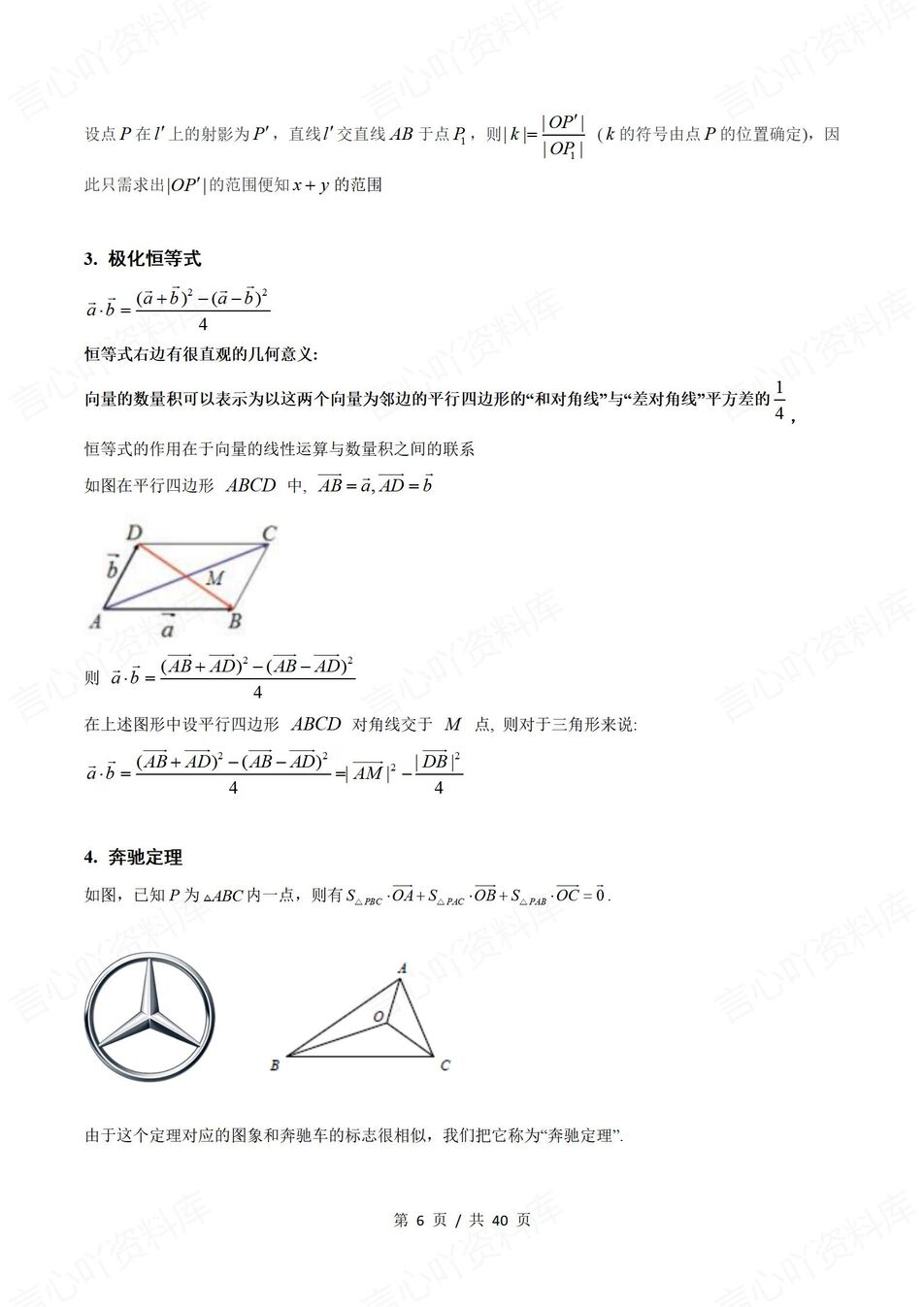 高中数学-必修选必二级结论全面汇总梳理高考数学复习插图高中数学5