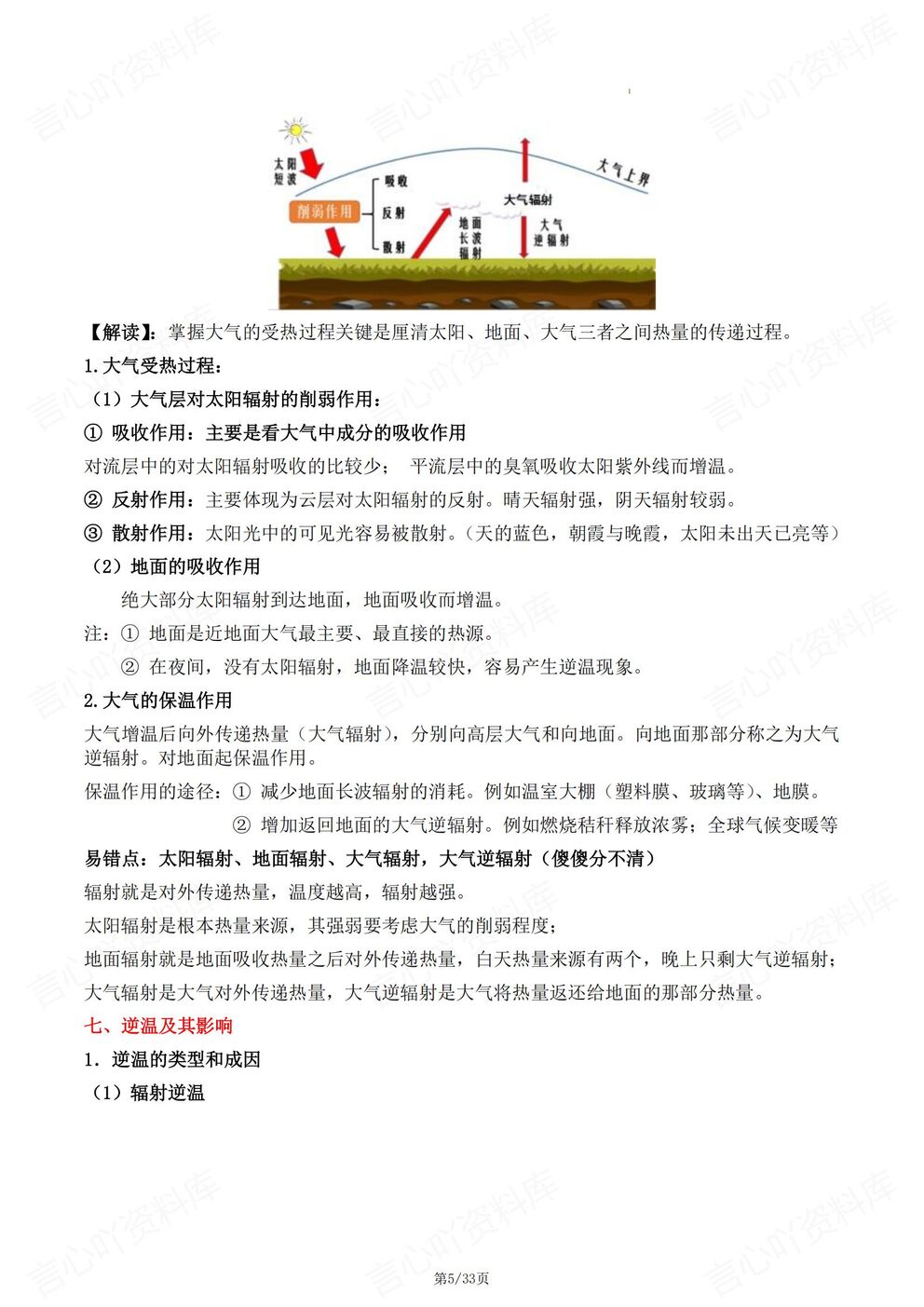 高中地理-自然地理32个核心考点总结自然地理专项归纳插图高中地理3
