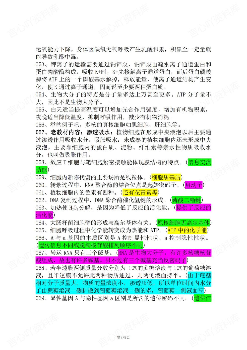 高中生物-新版必背168条二级结论汇总插图高中生物2