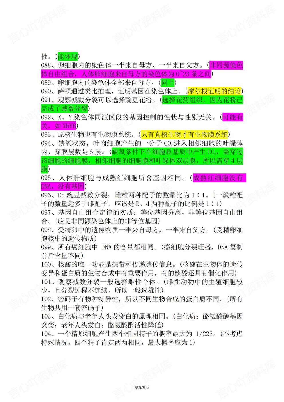 高中生物-新版必背168条二级结论汇总插图高中生物4