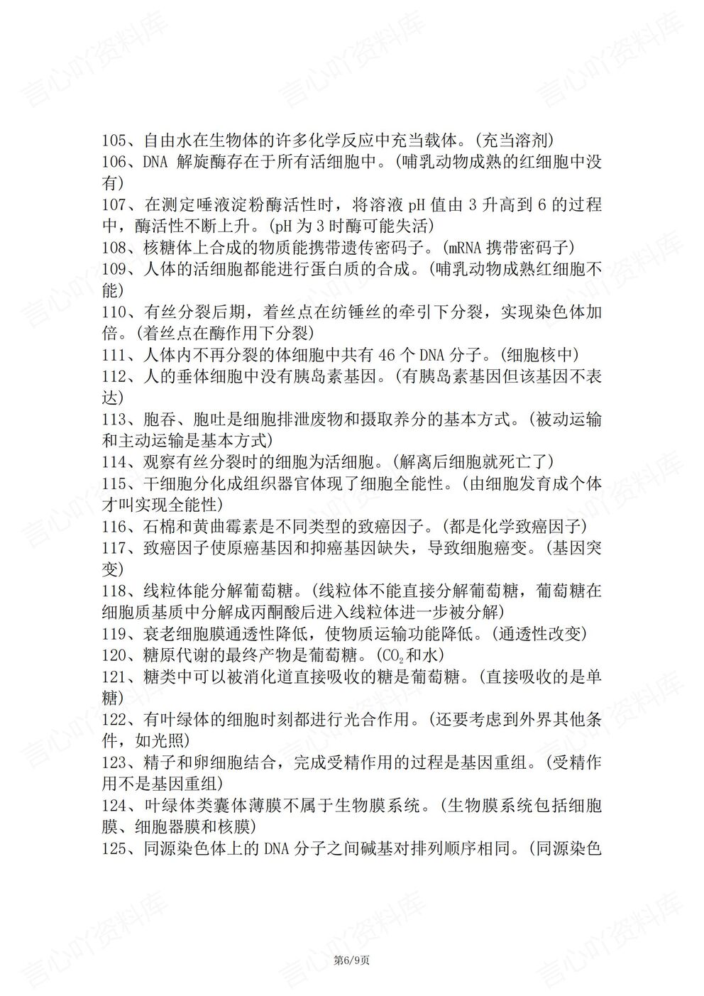 高中生物-新版必背168条二级结论汇总插图高中生物5