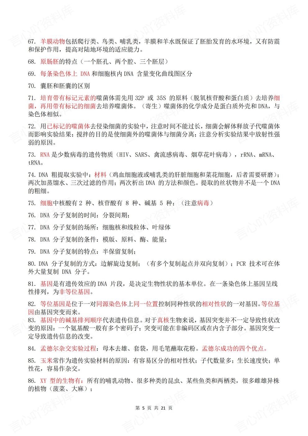 高中生物-高考易错426条易错知识点汇总高考生物复习插图高中生物3