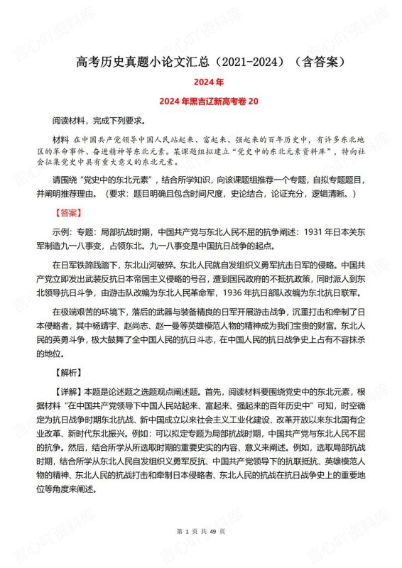 高中历史-小论文历年高考真题汇编 - 言心吖资料库-言心吖资料库