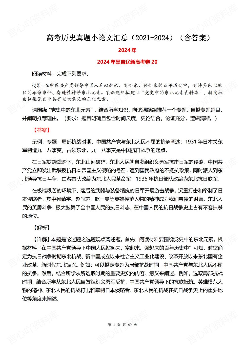 高中历史-小论文历年高考真题汇编-言心吖资料库