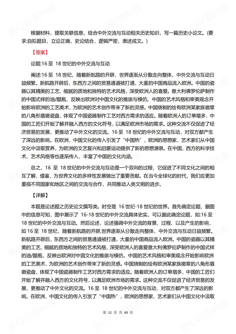 高中历史-小论文历年高考真题汇编插图高中历史5