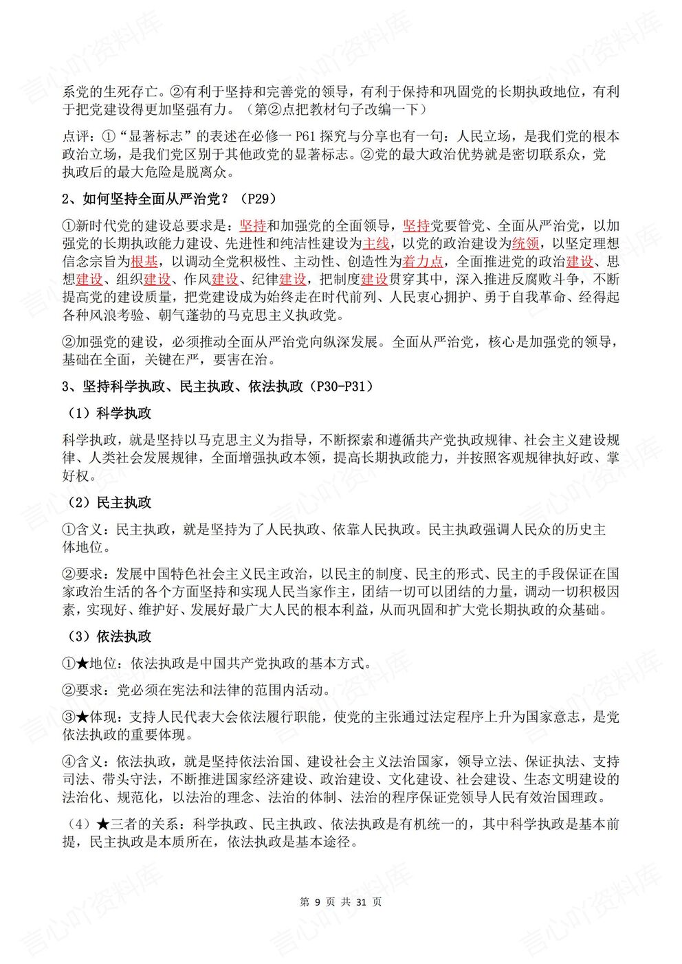 高中政治-必修三新版全册知识点总结《政治与法治》插图高中政治3