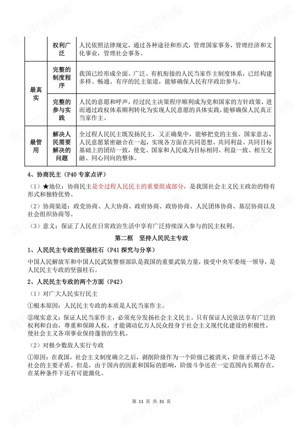 高中政治-必修三新版全册知识点总结《政治与法治》插图高中政治5
