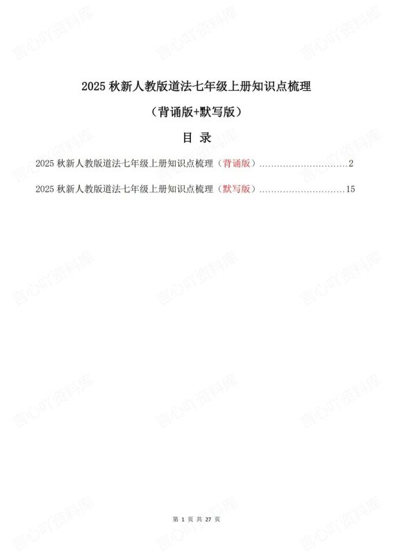 初中道法-七年级上新教材初一上册知识清单汇总梳理背诵/默写 - 言心吖资料库-言心吖资料库