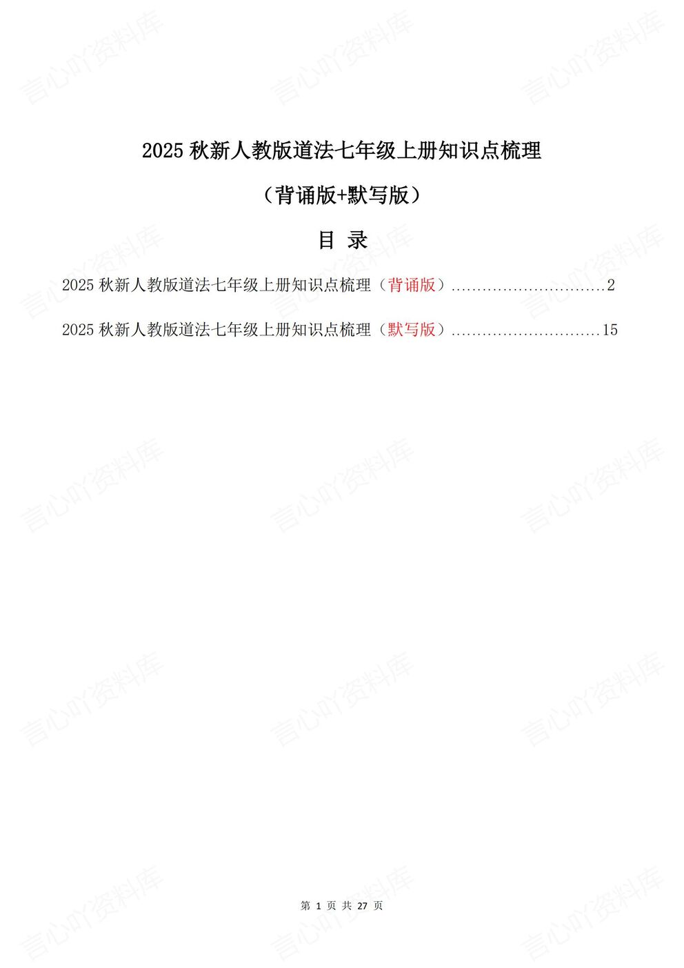 初中道法-七年级上新教材初一上册知识清单汇总梳理背诵/默写-言心吖资料库