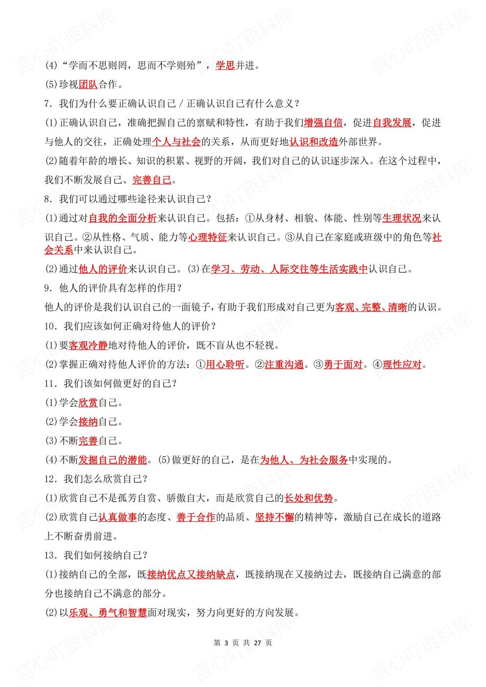 初中道法-七年级上新教材初一上册知识清单汇总梳理背诵/默写插图初中道法2