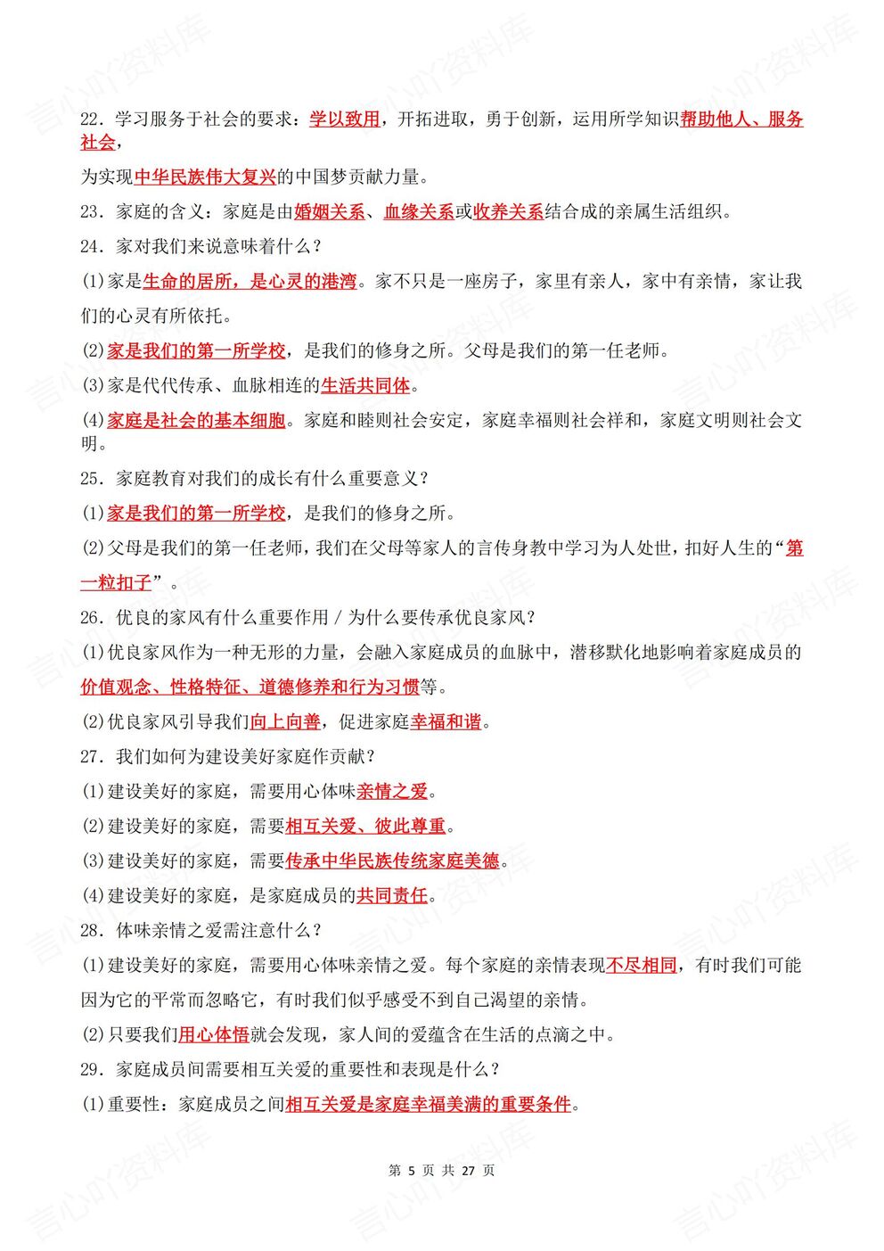 初中道法-七年级上新教材初一上册知识清单汇总梳理背诵/默写插图初中道法3