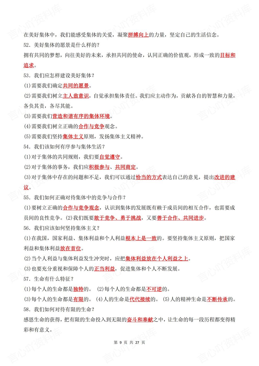 初中道法-七年级上新教材初一上册知识清单汇总梳理背诵/默写插图初中道法4