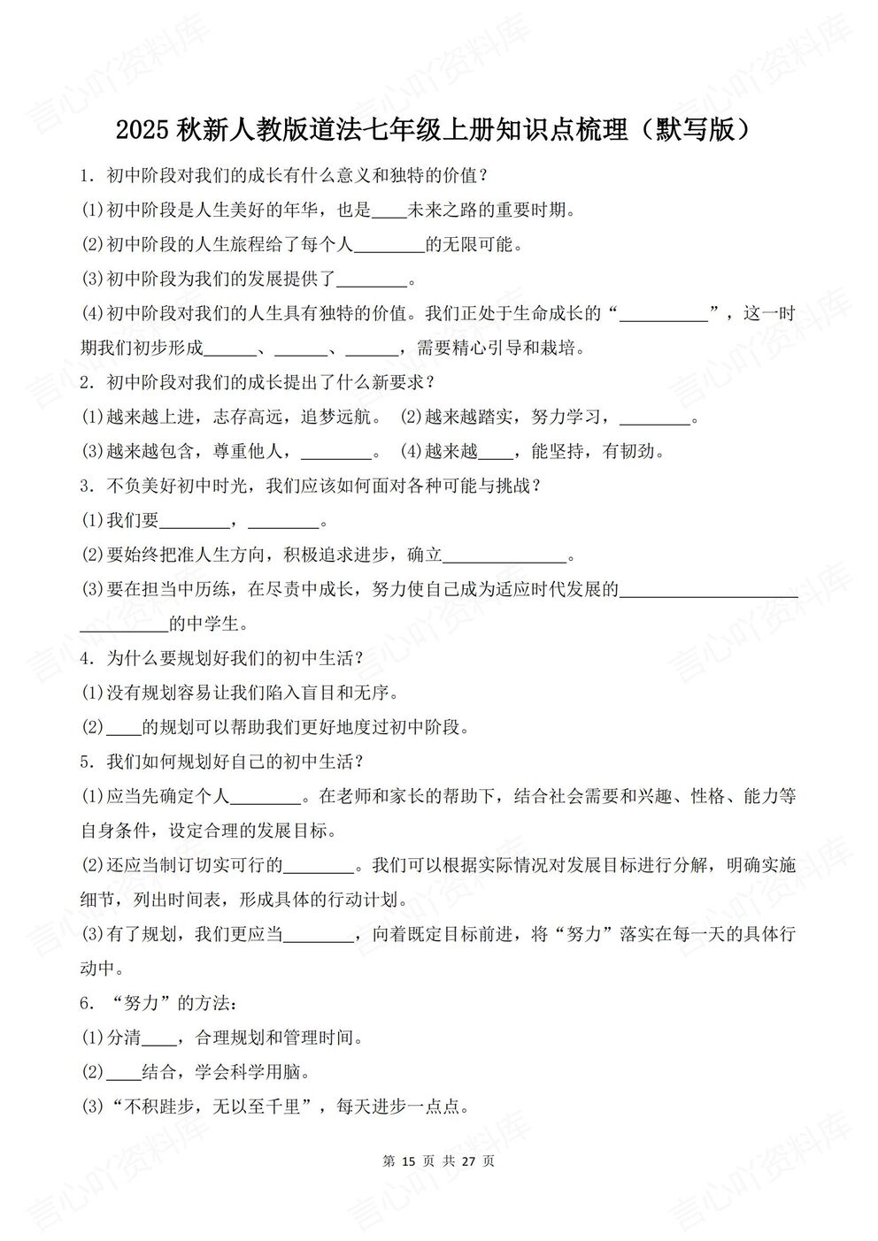 初中道法-七年级上新教材初一上册知识清单汇总梳理背诵/默写插图初中道法5