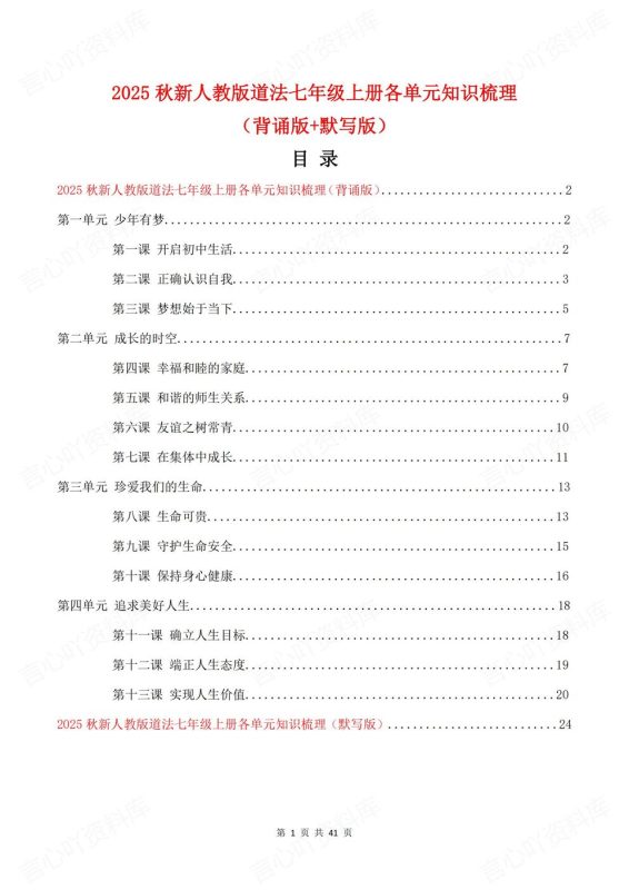 初中道法-七年级上新教材初一上册章节知识汇总梳理背诵/默写 - 言心吖资料库-言心吖资料库