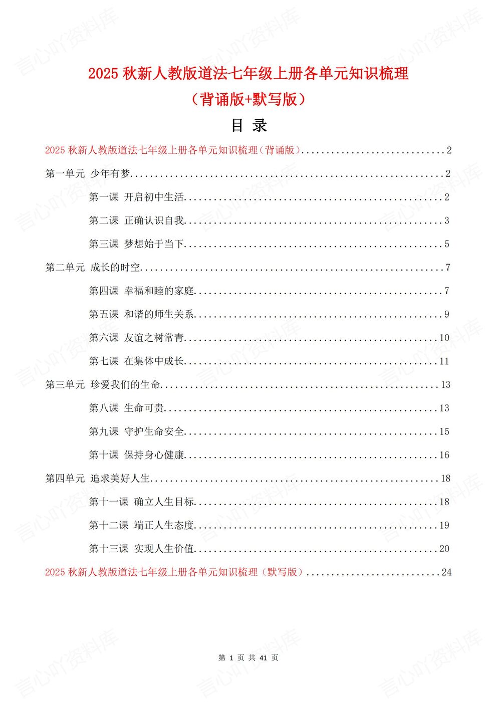初中道法-七年级上新教材初一上册章节知识汇总梳理背诵/默写-言心吖资料库