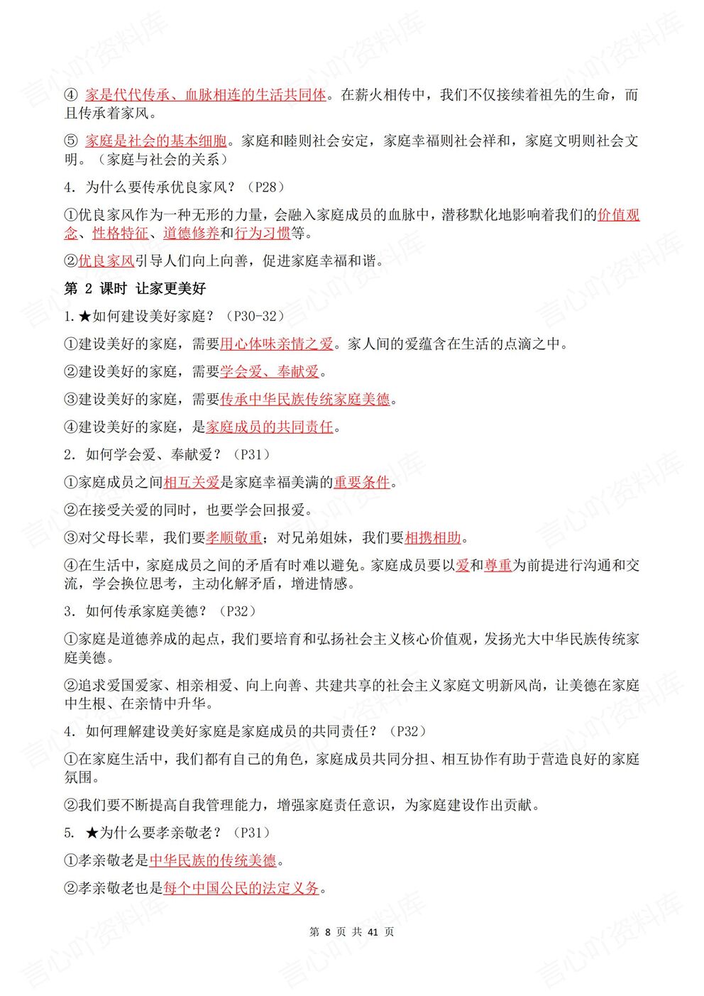 初中道法-七年级上新教材初一上册章节知识汇总梳理背诵/默写插图初中道法4