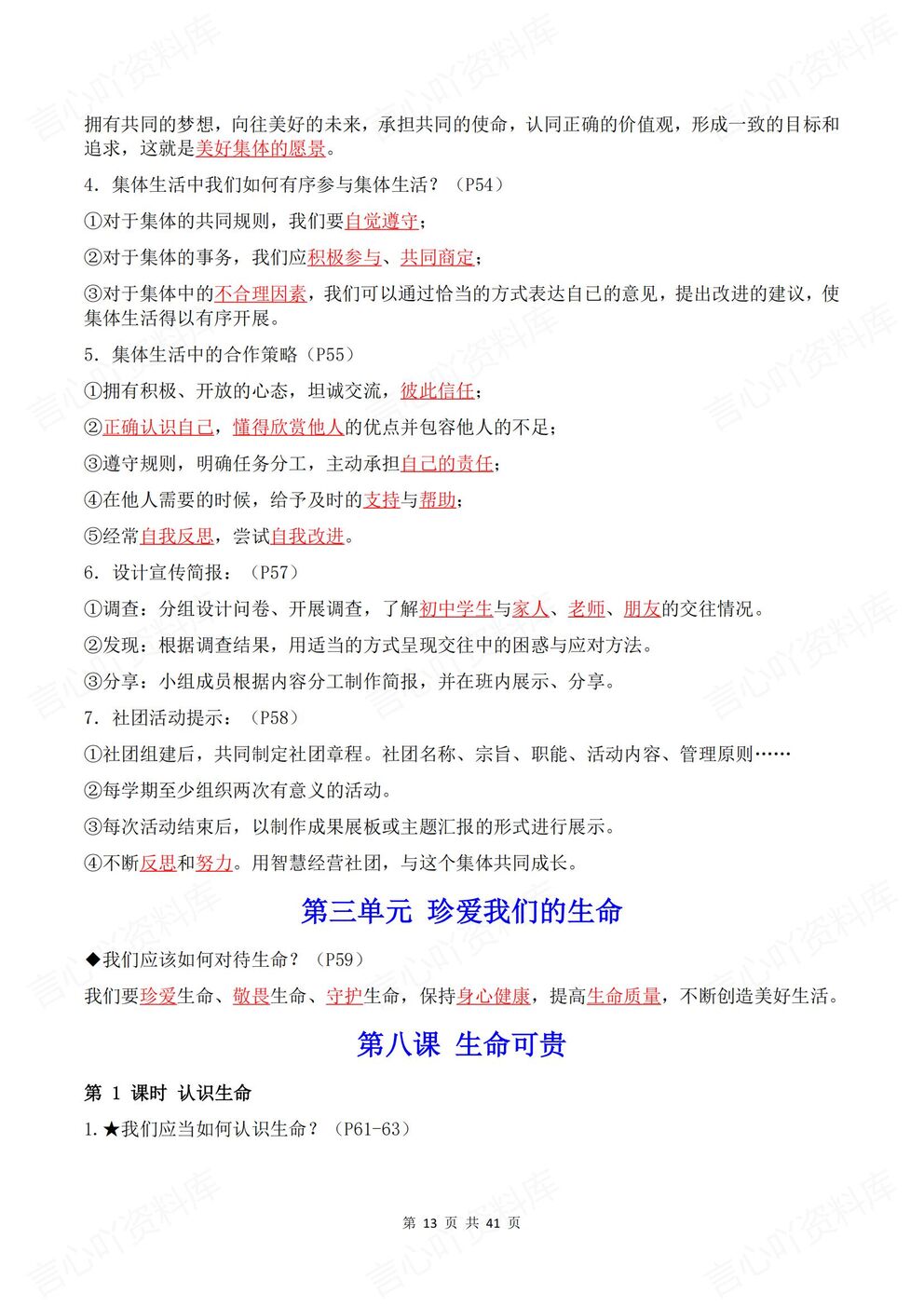 初中道法-七年级上新教材初一上册章节知识汇总梳理背诵/默写插图初中道法5