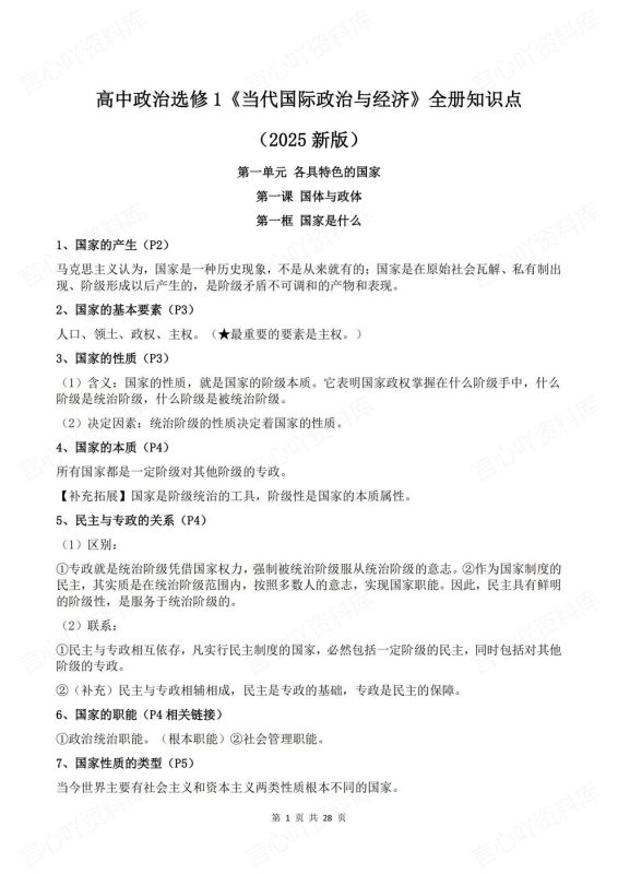 高中政治-选修一新版全册知识点总结《当代国际政治与经济》 - 言心吖资料库-言心吖资料库