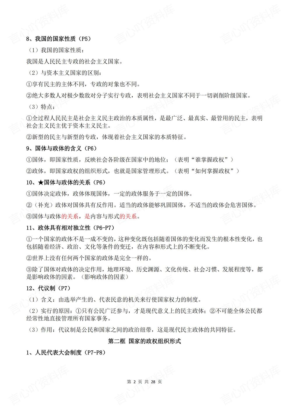 高中政治-选修一新版全册知识点总结《当代国际政治与经济》插图高中政治1