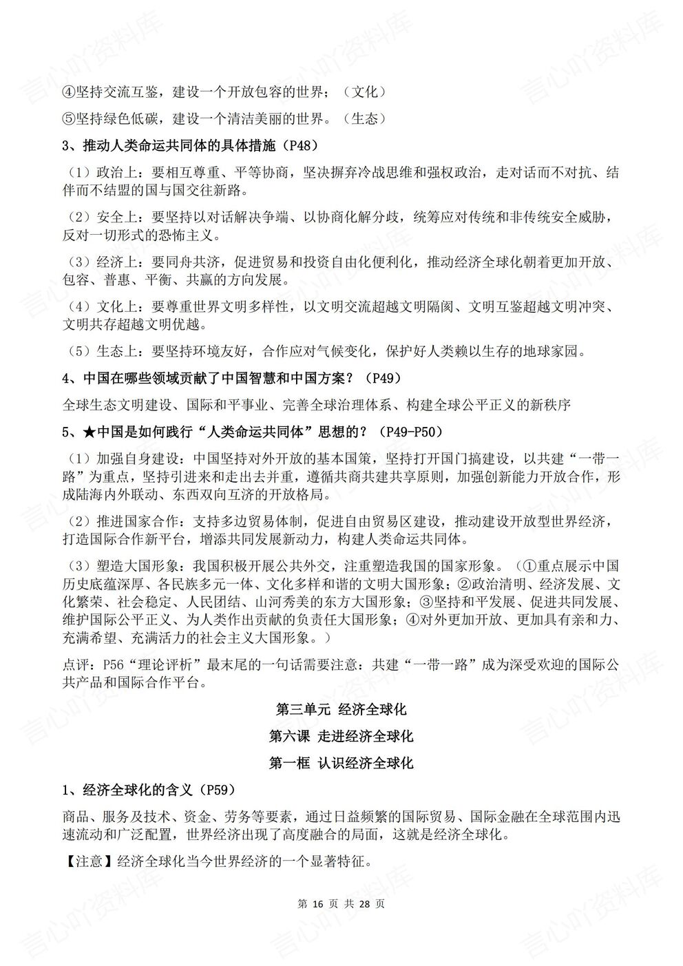 高中政治-选修一新版全册知识点总结《当代国际政治与经济》插图高中政治5