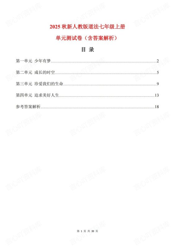 初中道法-七年级上新教材初一上册单元测试练习汇总含解析 - 言心吖资料库-言心吖资料库