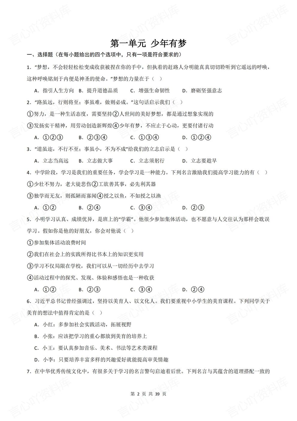 初中道法-七年级上新教材初一上册单元测试练习汇总含解析插图初中道法1