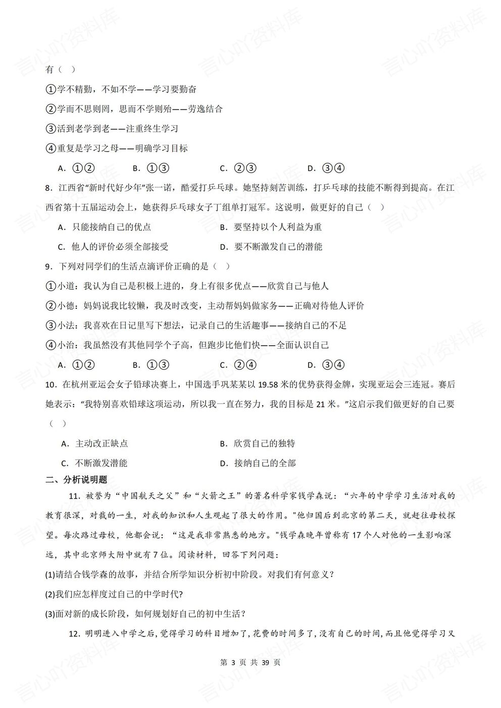 初中道法-七年级上新教材初一上册单元测试练习汇总含解析插图初中道法2