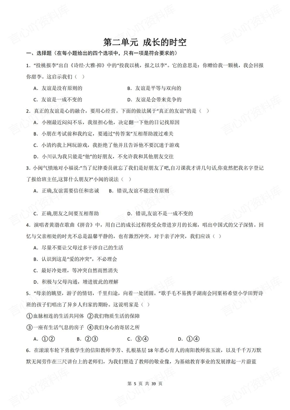 初中道法-七年级上新教材初一上册单元测试练习汇总含解析插图初中道法3