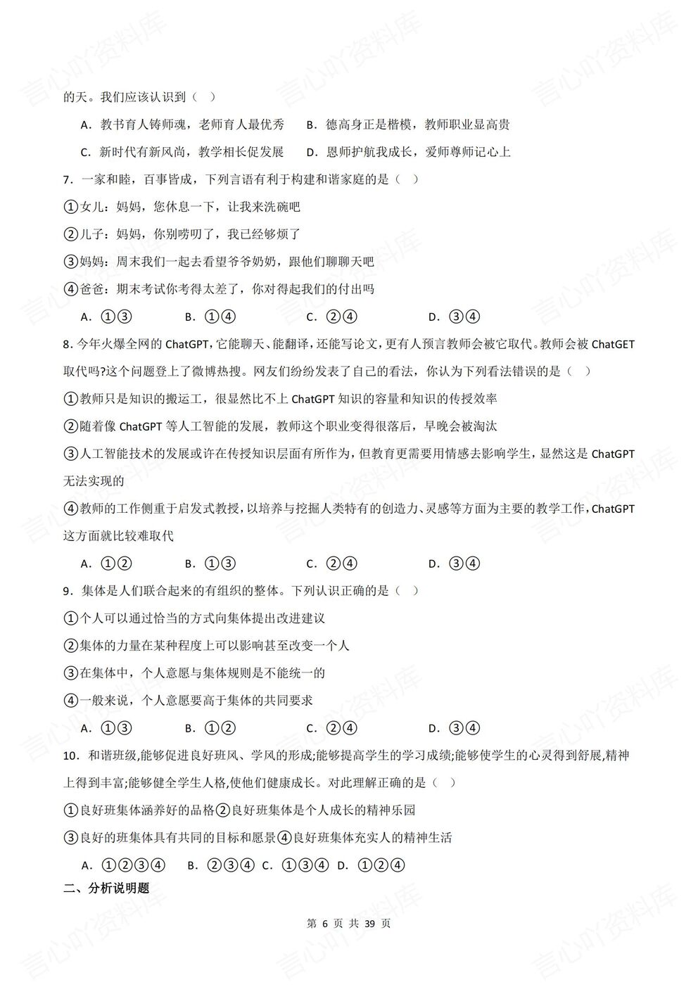 初中道法-七年级上新教材初一上册单元测试练习汇总含解析插图初中道法4