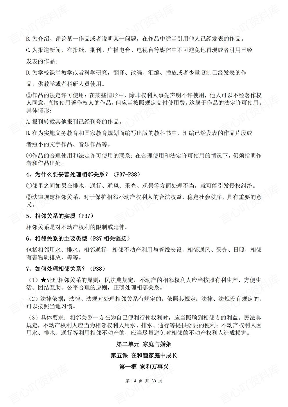 高中政治-选修二新版全册知识点总结《法律与生活》插图高中政治2