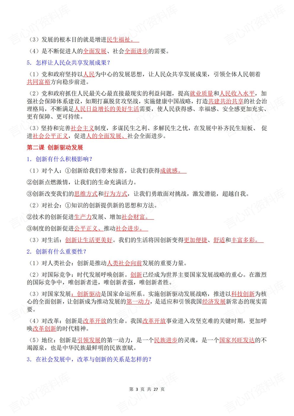 初中道法-九年级上部编初三上册章节知识点归纳总结背诵/默写插图初中道法2